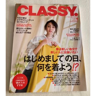 CLASSY. (クラッシィ) 2018年 04月号 [雑誌](ファッション)