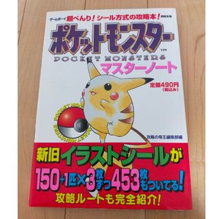 ポケモン(ポケモン)のポケットモンスタ－マスタ－ノ－ト(その他)