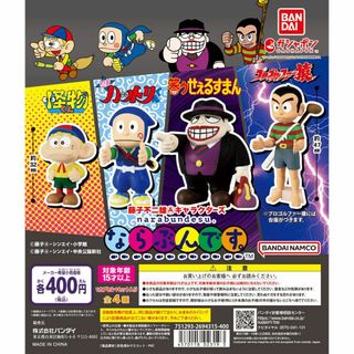 バンダイ(BANDAI)の藤子不二雄Ⓐキャラクターズ ならぶんです。全4種セット(アニメ/ゲーム)