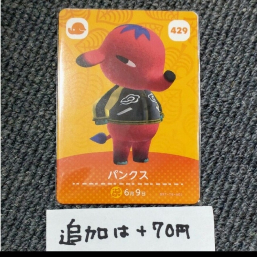 Nintendo Switch(ニンテンドースイッチ)のあつ森 パンクス アミーボカード  amiibo あつまれどうぶつの森 エンタメ/ホビーのアニメグッズ(カード)の商品写真