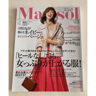 コンパクト版 marisol (マリソル) 2018年 04月号 [雑誌](ファッション)