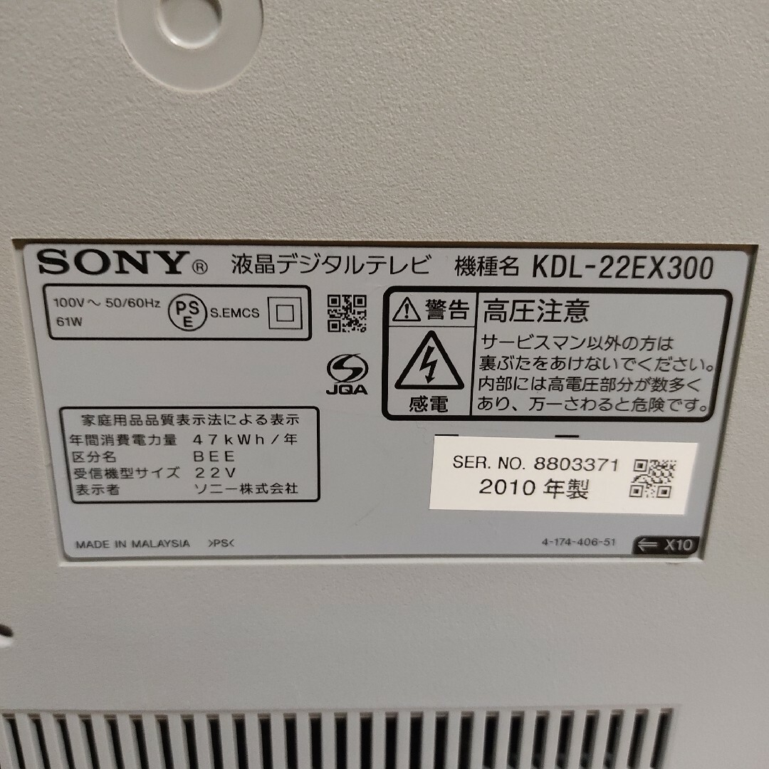 BRAVIA - 【中古動作品】SONY BRAVIA EX300 KDL-22EX300(P)の BRAVIA - 【中古動作品】SONY BRAVIA EX300 KDL-22EX300(P)の