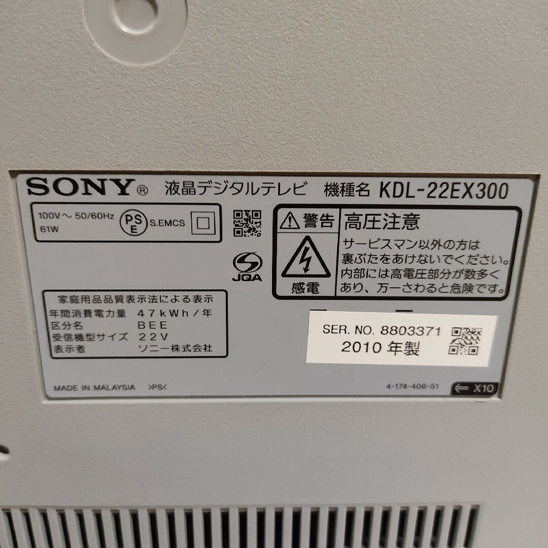 BRAVIA(ブラビア)の【中古動作品】SONY BRAVIA EX300 KDL-22EX300(P) スマホ/家電/カメラのテレビ/映像機器(テレビ)の商品写真