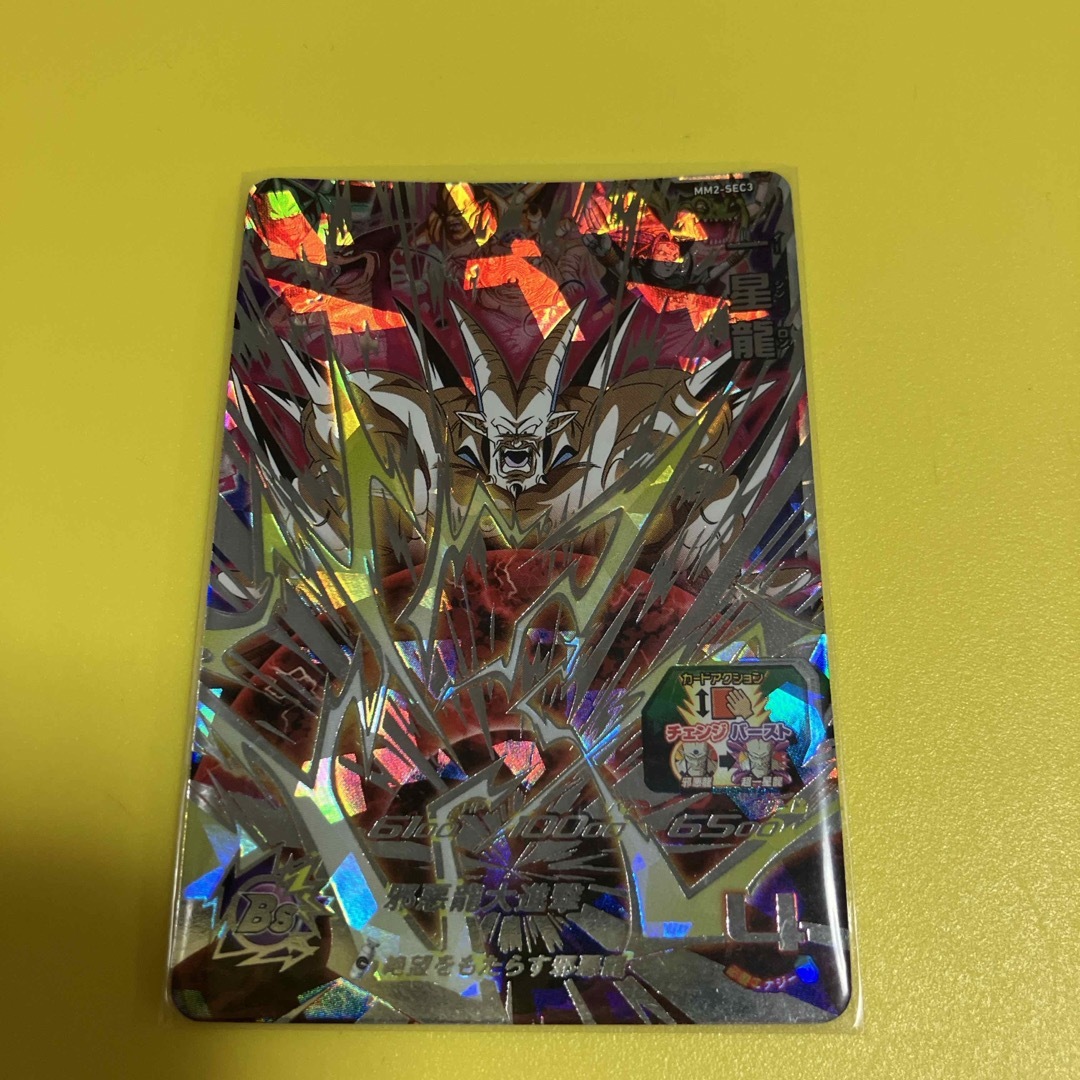 スーパードラゴンボールヒーローズ mm2-sec3 一星龍 スーパードラゴンボールヒーローズ mm2-sec3 一星龍