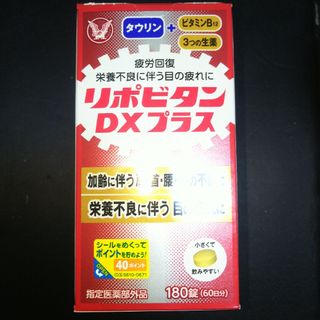 4割引※(送料別) 大正製薬 リポビタンDXプラス 180錠 1瓶