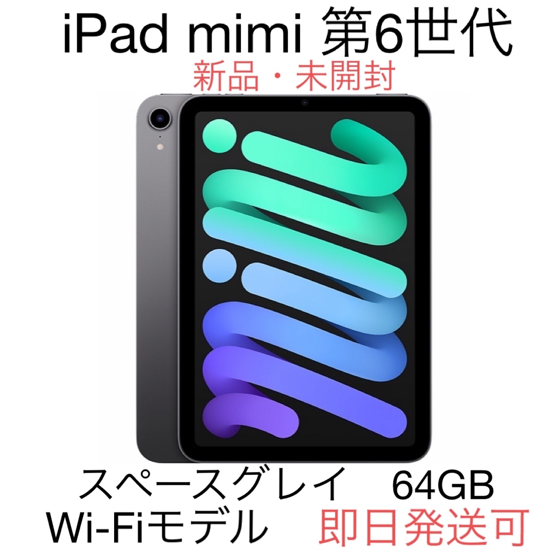 独特な店 iPad mini(第6世代) 本体- mini(第6世代) mini WIFI 64GB