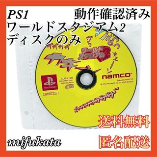 プレイステーション(PlayStation)のワールドスタジアム2 ディスクのみ PS1 動作確認済み 送料無料 匿名配送(家庭用ゲームソフト)