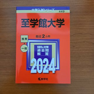 至学館大学(語学/参考書)