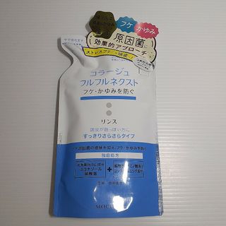 コラージュフルフル(コラージュフルフル)の持田 コラージュフルフルNリンス さらさら替え 280ml(コンディショナー/リンス)