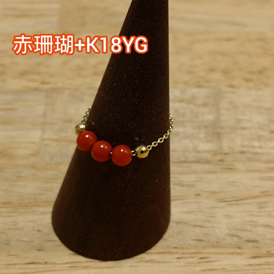赤珊瑚のチェーンリング レディースのアクセサリー(リング(指輪))の商品写真