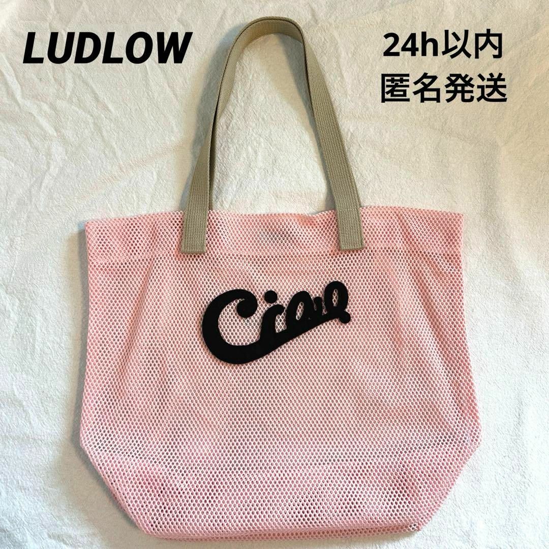 LUDLOW(ラドロー)の【美品】LUDLOW  メッシュバッグ　ピンク　チャオ　Ciao  ラドロー レディースのバッグ(トートバッグ)の商品写真