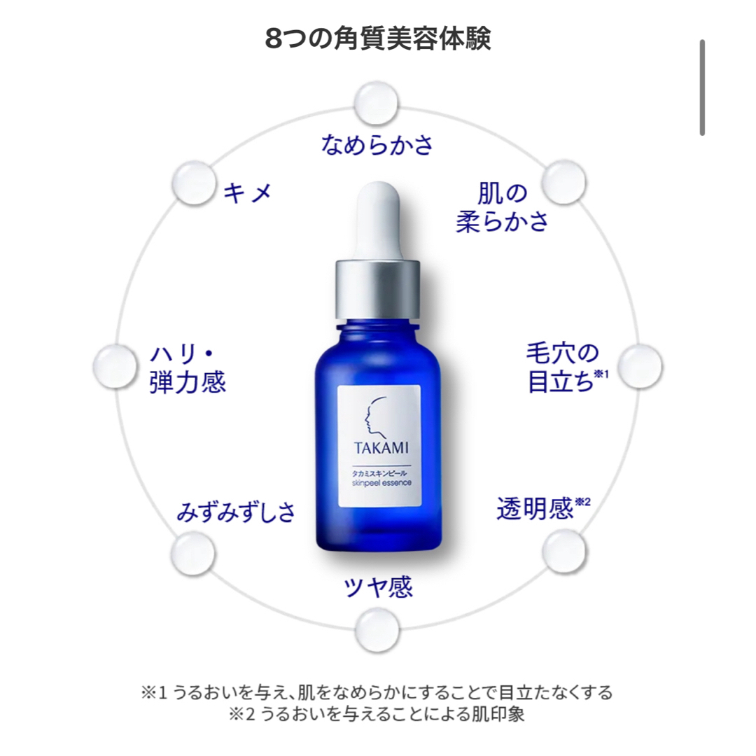 TAKAMI(タカミ)の新品未開封♡タカミスキンピール 30ml コスメ/美容のスキンケア/基礎化粧品(美容液)の商品写真