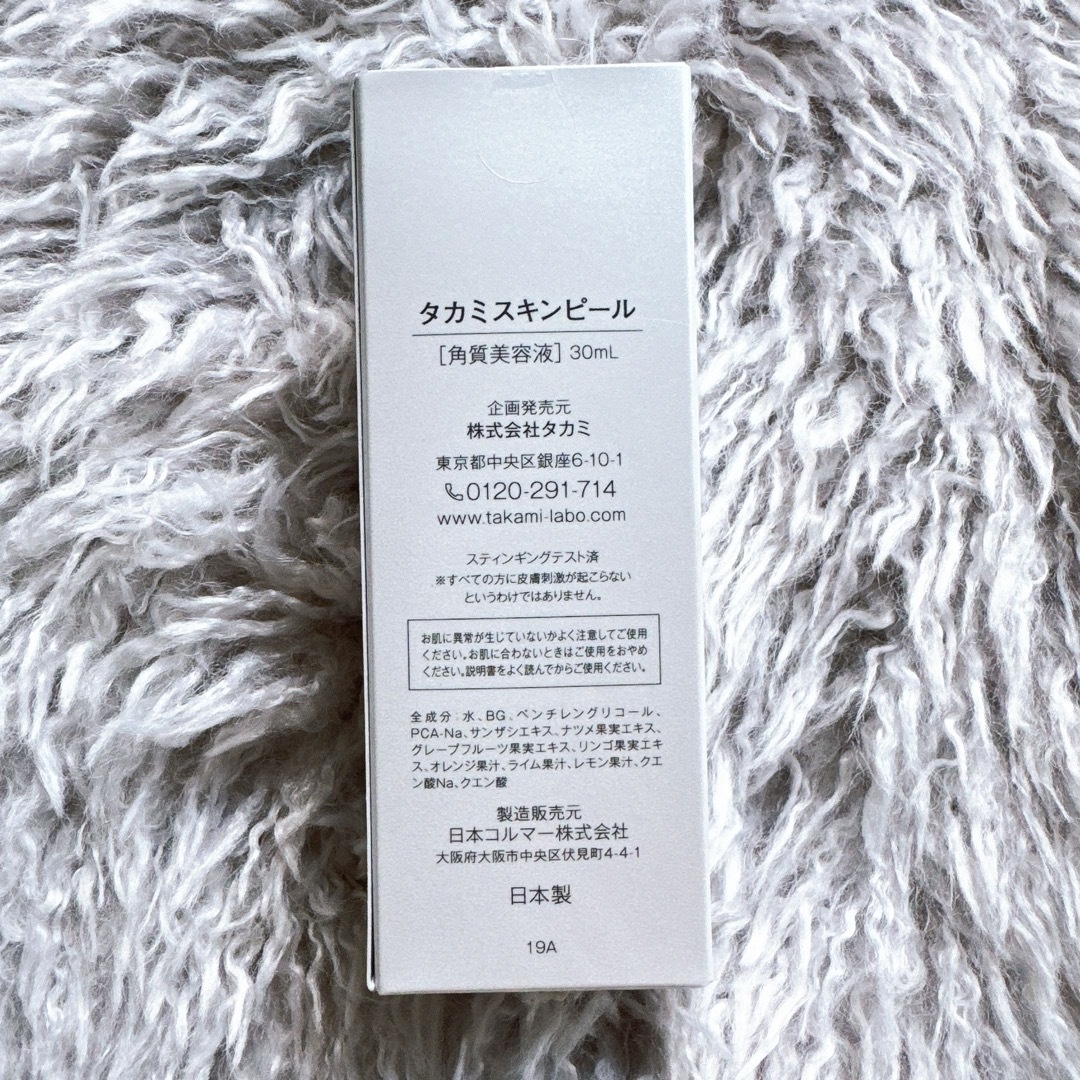 TAKAMI(タカミ)の新品未開封♡タカミスキンピール 30ml コスメ/美容のスキンケア/基礎化粧品(美容液)の商品写真