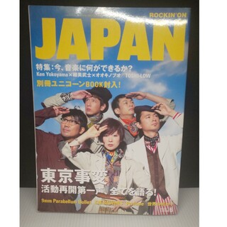 ROCKIN'ON JAPAN (ロッキング・オン・ジャパン) 2011年 0…(音楽/芸能)