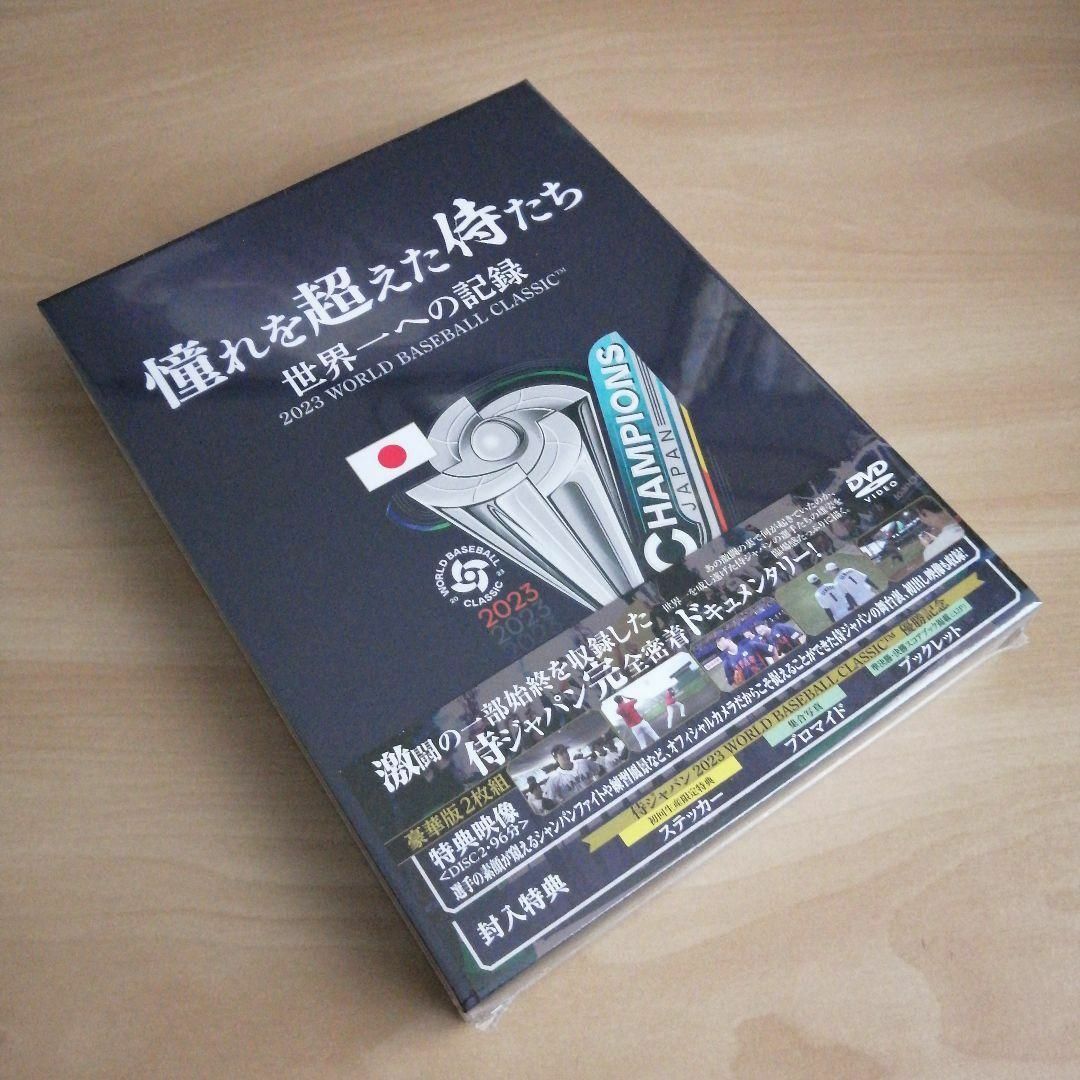 新品未開封★憧れを超えた侍たち 世界一への記録 豪華版 [DVD] 大谷翔平 エンタメ/ホビーのDVD/ブルーレイ(ドキュメンタリー)の商品写真