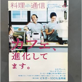 カドカワショテン(角川書店)の料理通信　2011年４月号 カフェ、進化してます　美品 レア(料理/グルメ)