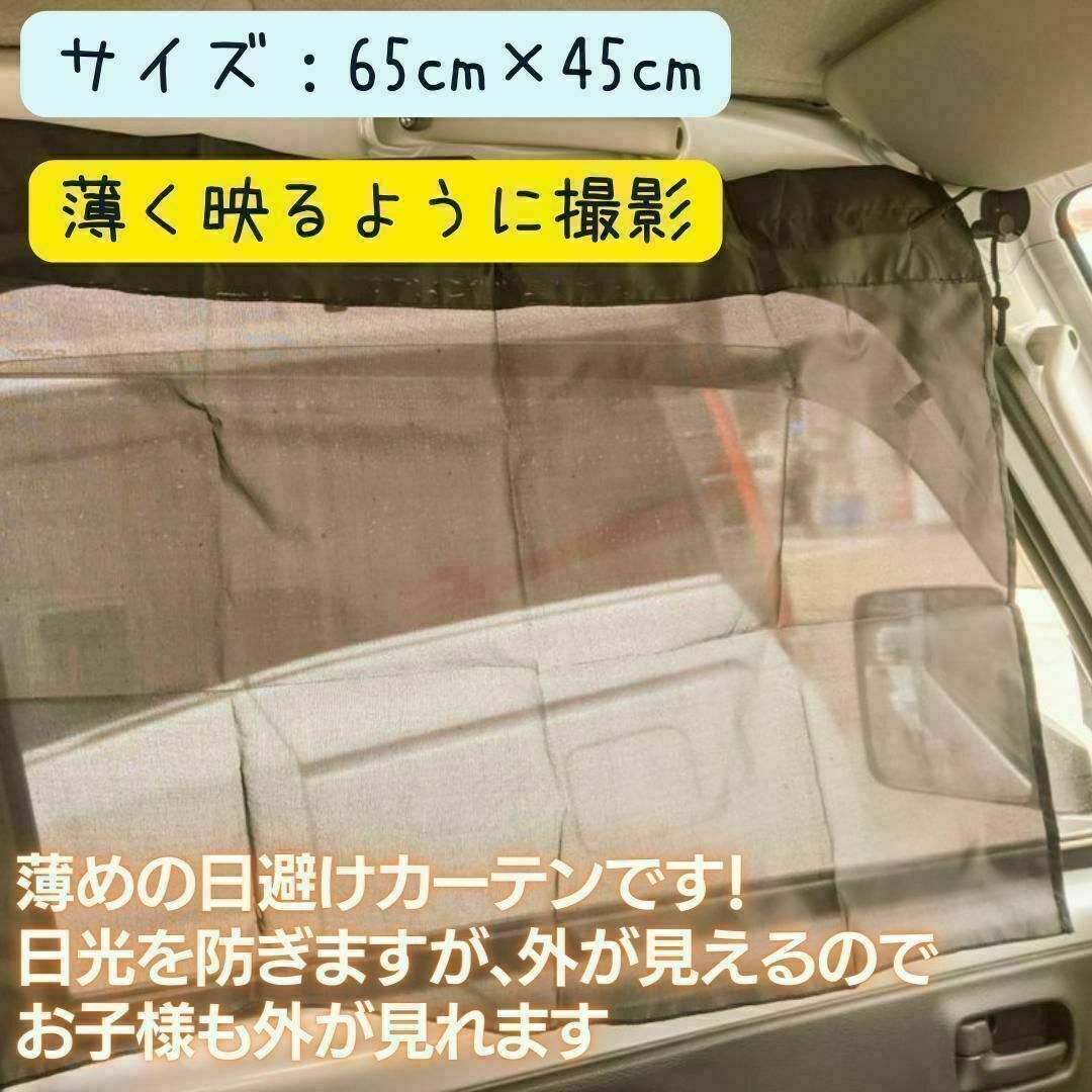 車載カーテン 車用 サンシェード カーテン 車内 遮光 目隠し 車中泊 日よけ 自動車/バイクの自動車(その他)の商品写真