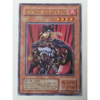 ユウギオウ(遊戯王)の遊戯王　コマンド・ナイト(シングルカード)