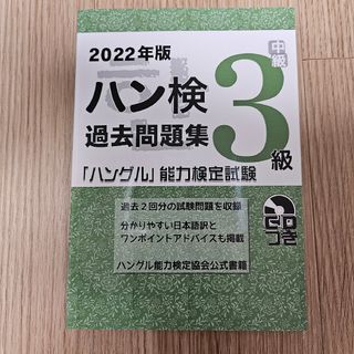 ハン検過去問題集３級(資格/検定)