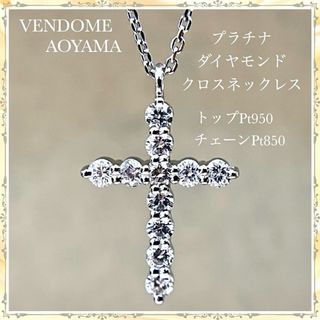 ヴァンドームアオヤマ(Vendome Aoyama)のヴァンドーム青山 プラチナ ダイヤモンド クロス ネックレス (ネックレス)