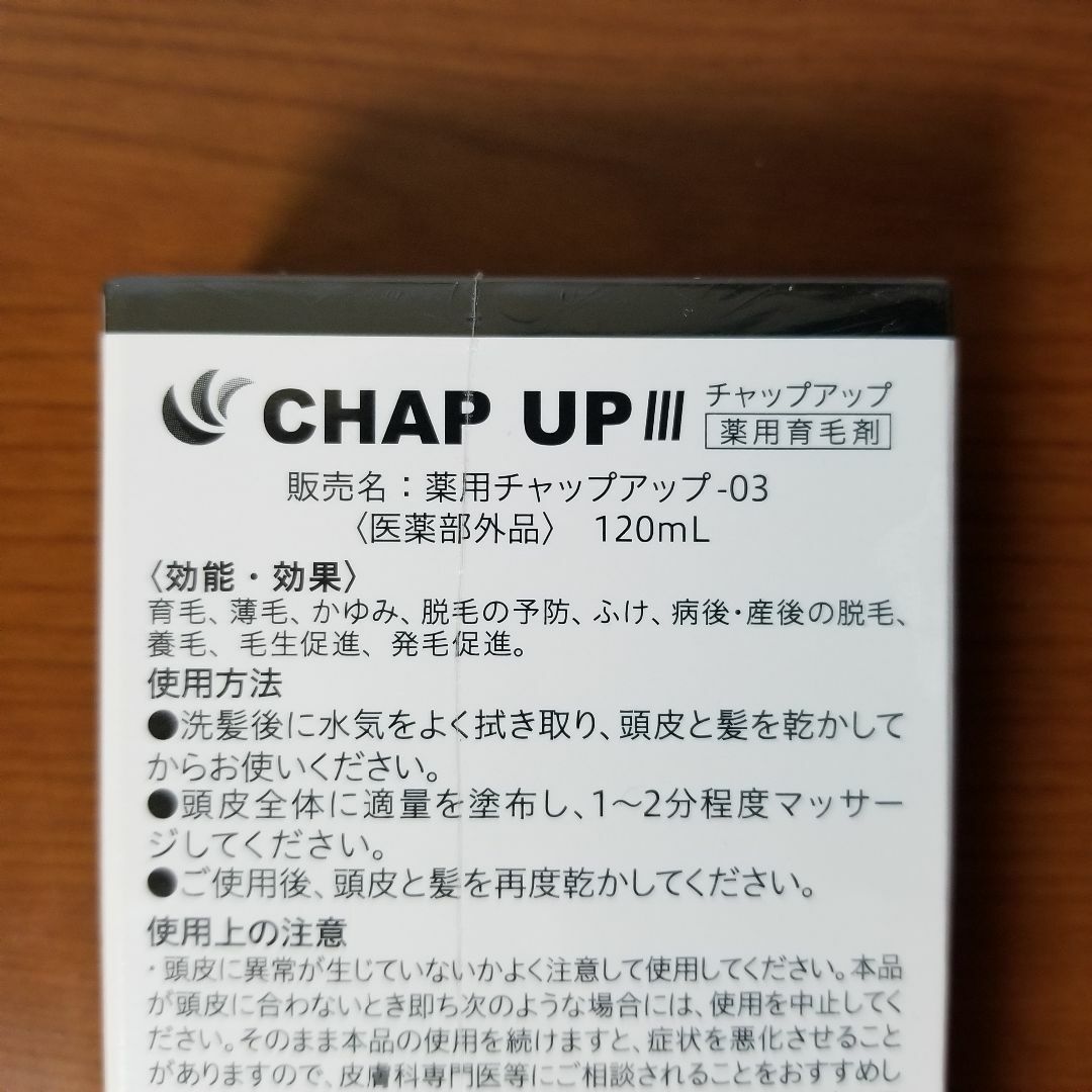 CHAP UP チャップアップ 03 薬用育毛剤 120ml コスメ/美容のヘアケア/スタイリング(スカルプケア)の商品写真