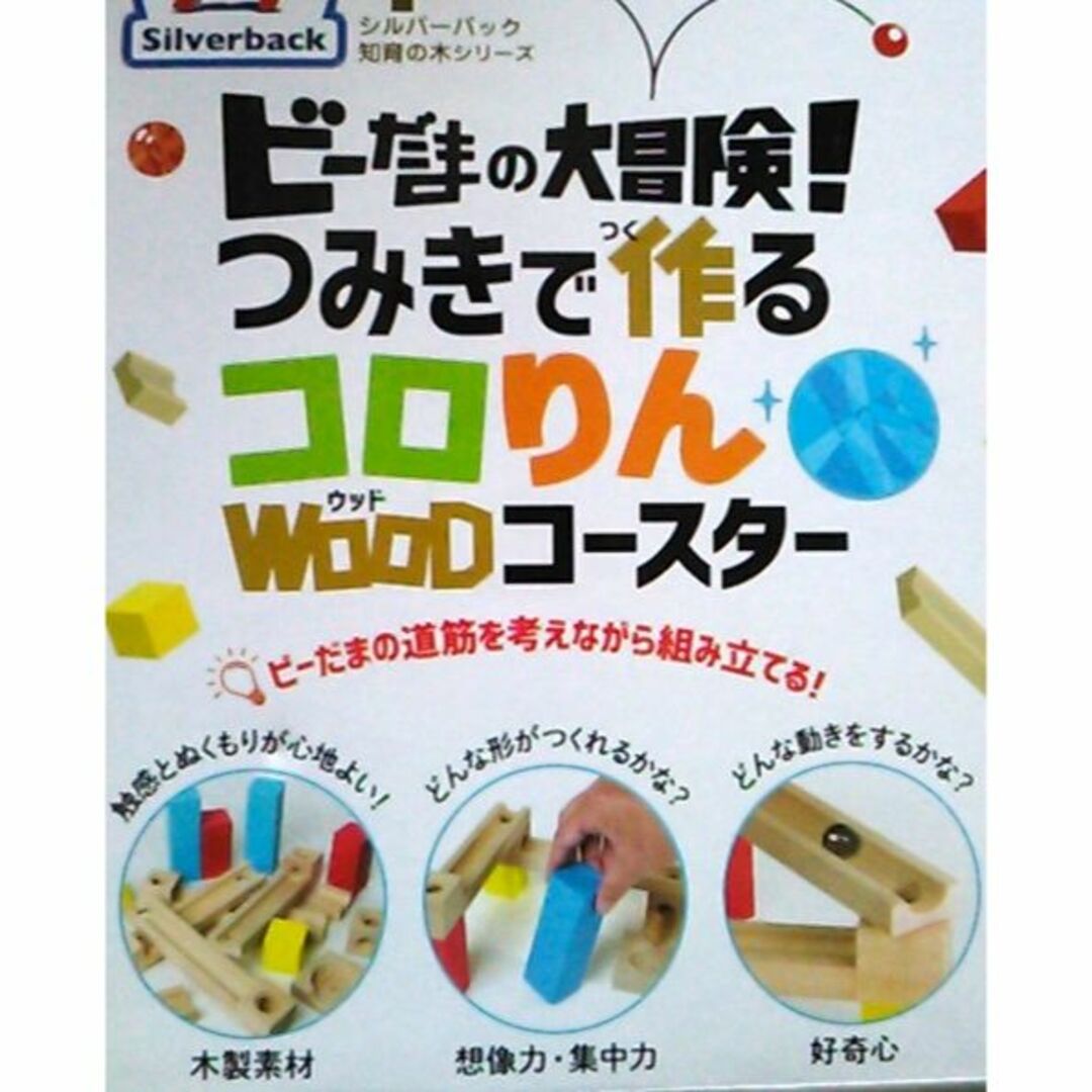 知育 木の玩具 積み木 ビー玉 木のおもちゃ 音がなる玩具 幼児 音のなる玩具 エンタメ/ホビーの本(絵本/児童書)の商品写真