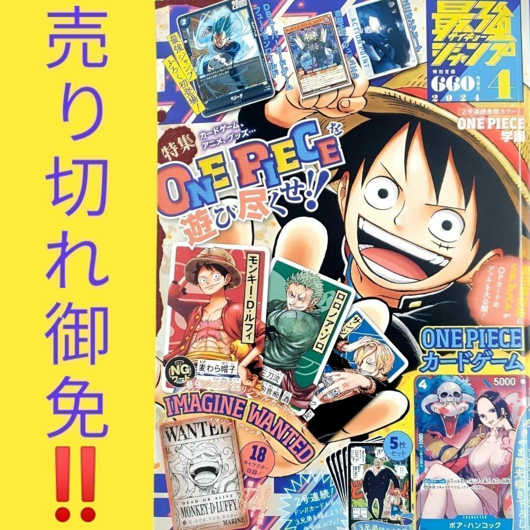 ONE PIECE(ワンピース)の最強ジャンプ4月号　付録付き　フルセット　ボア・ハンコック　ワンピース　カード エンタメ/ホビーのトレーディングカード(シングルカード)の商品写真