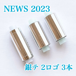 ニュース(NEWS)のNEWS 20th 2023 銀テープ(アイドルグッズ)
