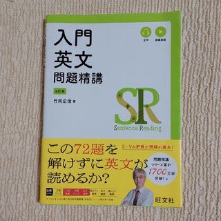 入門英文問題精講(語学/参考書)