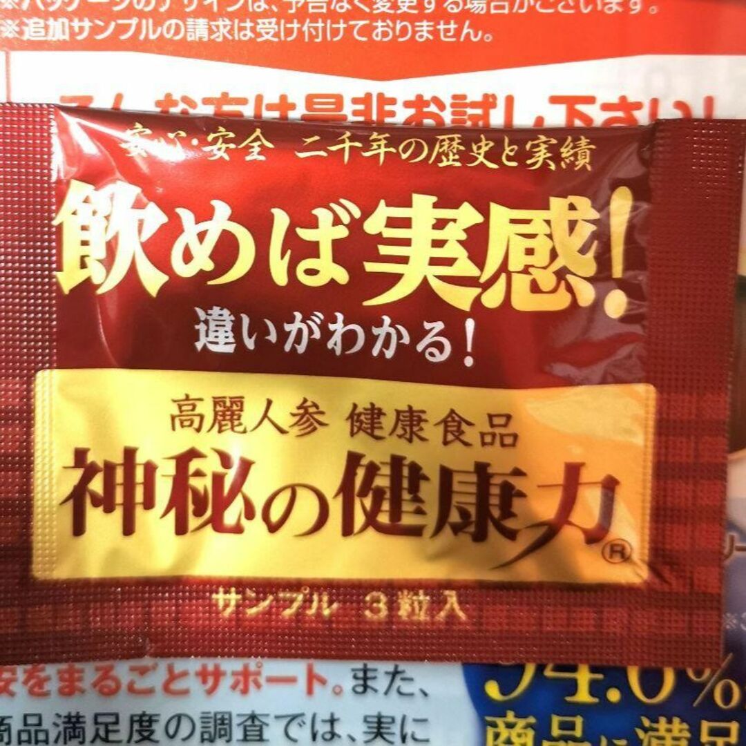 高麗人参 神秘の健康力 3粒 サプリ 高麗人参サプリ サプリメント その他のその他(その他)の商品写真