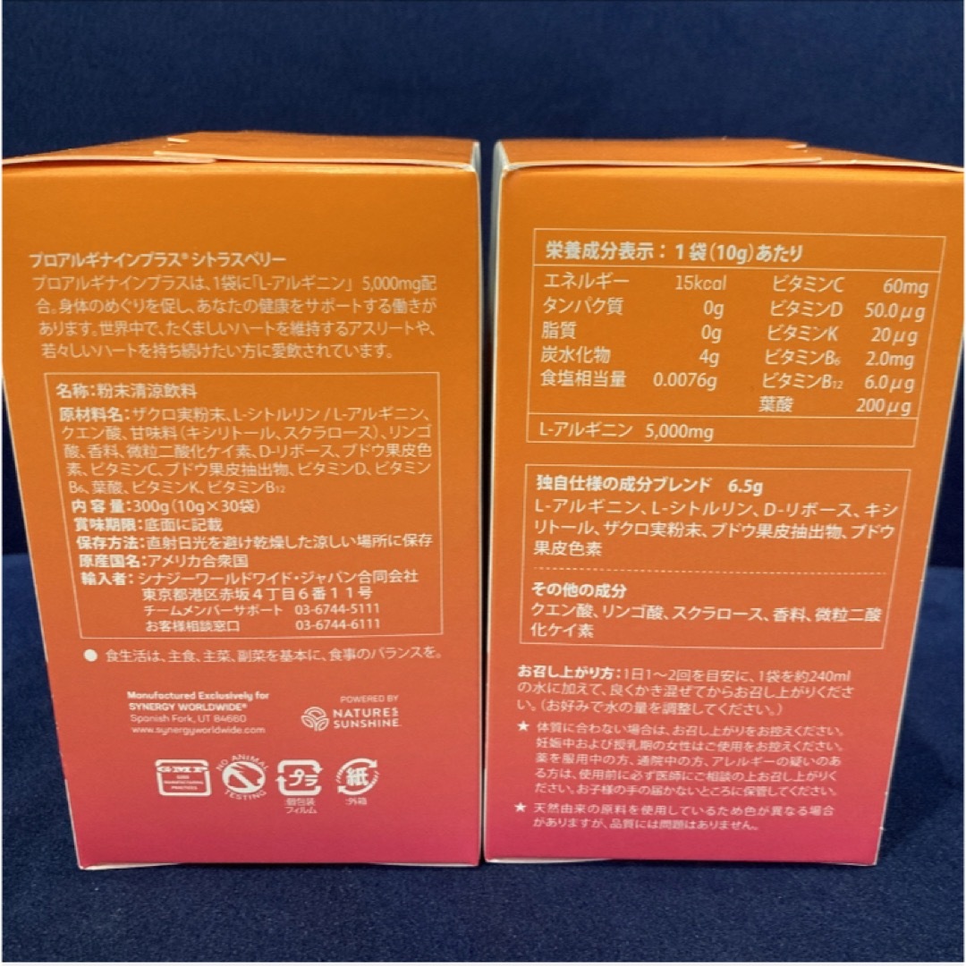 ＊血管のお掃除＊2箱 プロアルギナインプラス シナジーワールドワイド 食品/飲料/酒の健康食品(その他)の商品写真