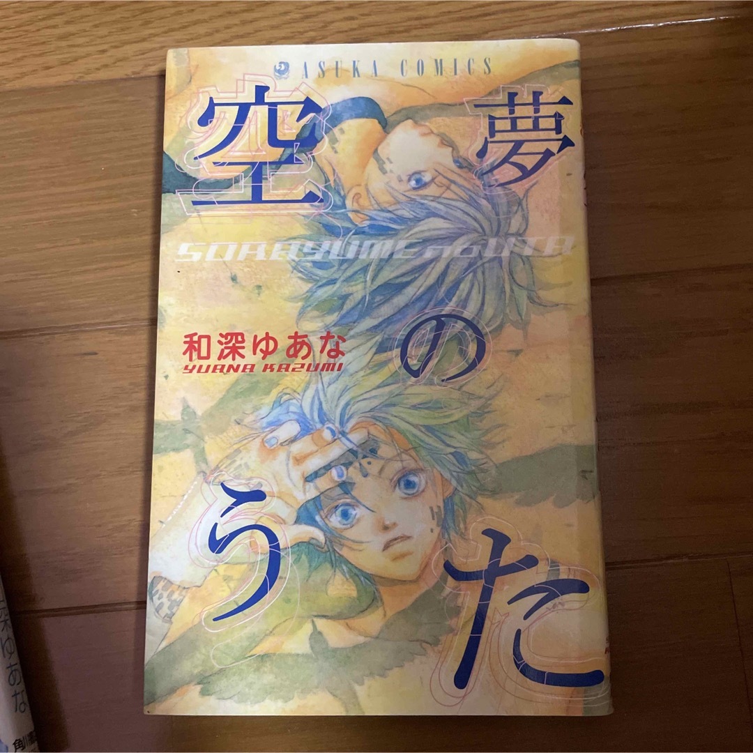 角川書店(カドカワショテン)の和深ゆあな　少女漫画　セット エンタメ/ホビーの漫画(少女漫画)の商品写真