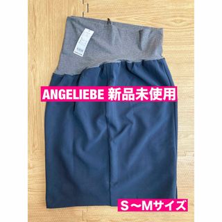 エンジェリーベ(ANGELIEBE)のANGELIEBE【産前産後対応】フィットストレッチジョーゼットタイトスカート(マタニティボトムス)