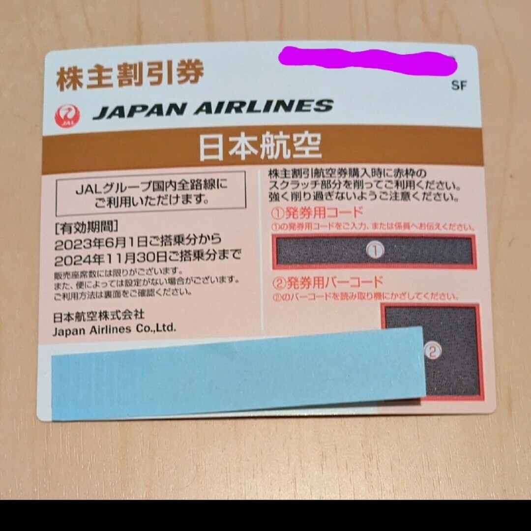 JAL(日本航空)(ジャル(ニホンコウクウ))のJAL 日本航空株主優待券１枚 チケットの乗車券/交通券(航空券)の商品写真