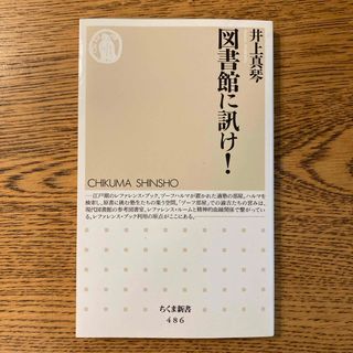 図書館に訊け！(人文/社会)