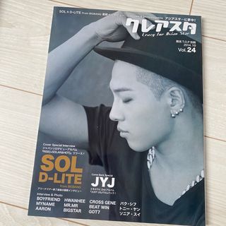 ビッグバン(BIGBANG)の【雑誌】クレアスタ 2014年 10月号 BIGBANG JYJ GOT7 他(アート/エンタメ/ホビー)