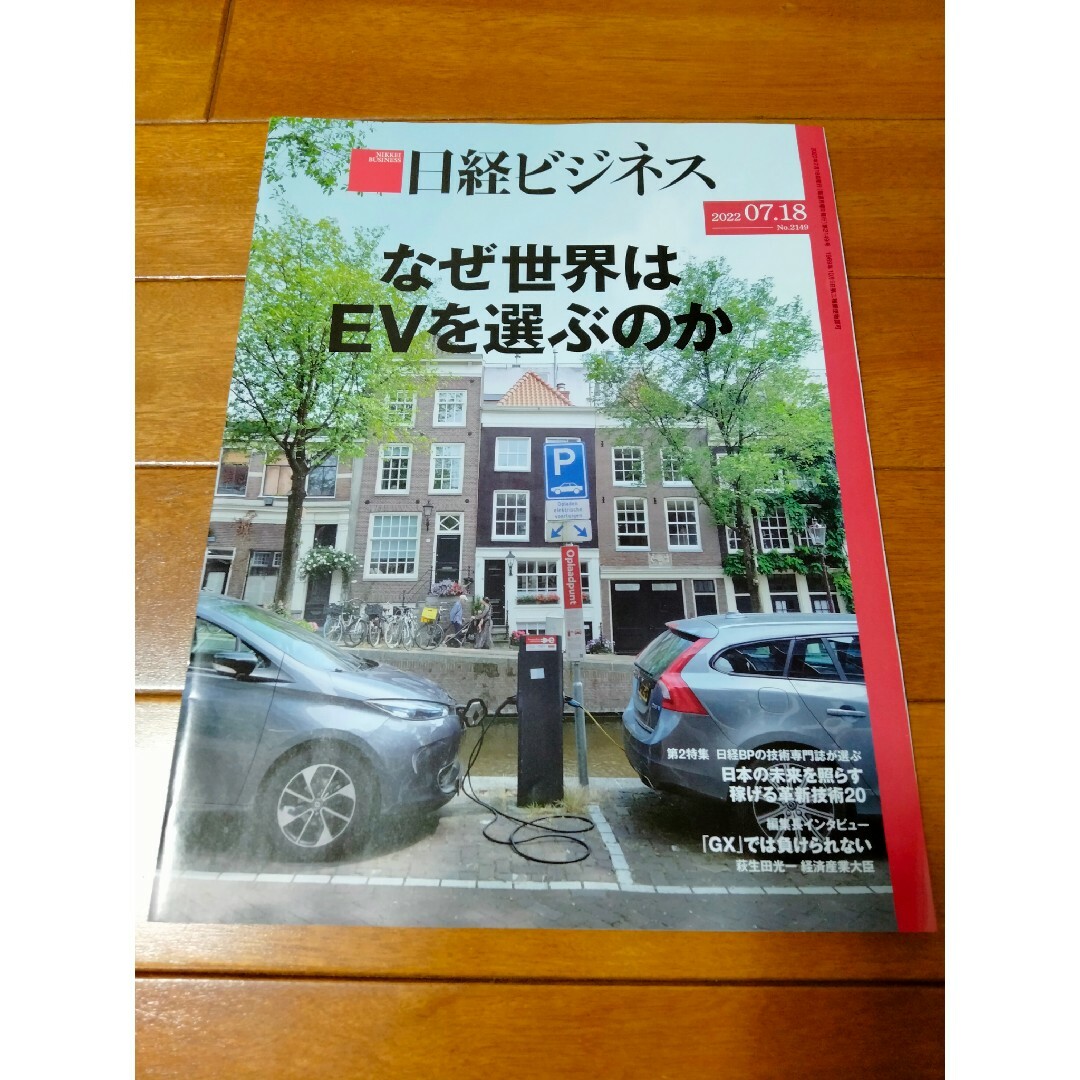 日経BP(ニッケイビーピー)の日経ビジネス　7冊セット（22年7-8月） エンタメ/ホビーの本(ビジネス/経済)の商品写真