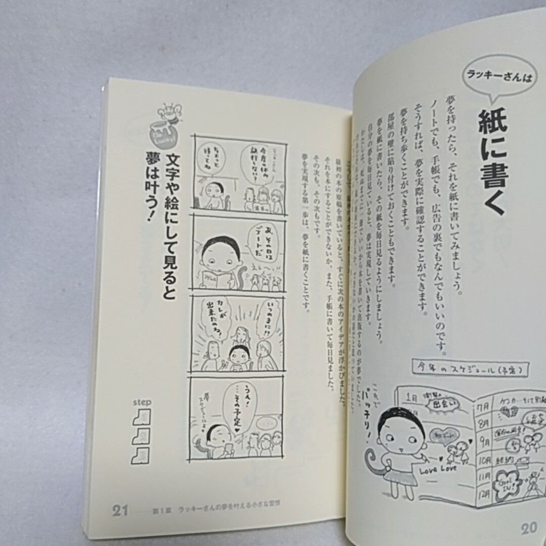 ハッピー! ＆ ラッキー 2冊セット 中井俊已 かたぎりもとこ 自己啓発 本 エンタメ/ホビーの本(人文/社会)の商品写真