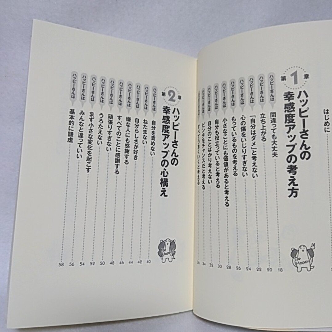 ハッピー! ＆ ラッキー 2冊セット 中井俊已 かたぎりもとこ 自己啓発 本 エンタメ/ホビーの本(人文/社会)の商品写真