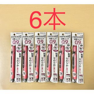 コクヨ　鉛筆シャープ　0.9mm × 6本　シャーペン ピンク　黒芯