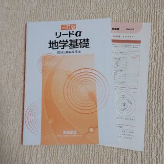 リードα地学基礎(語学/参考書)