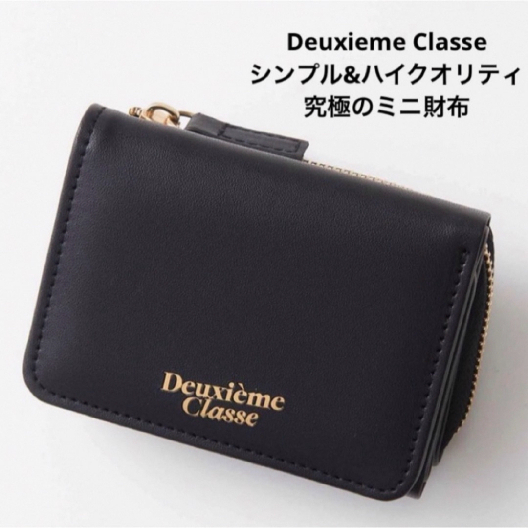 DEUXIEME CLASSE(ドゥーズィエムクラス)のドゥーズィエム クラス シンプル&ハイクオリティ 究極のミニ財布 エンタメ/ホビーの雑誌(ファッション)の商品写真