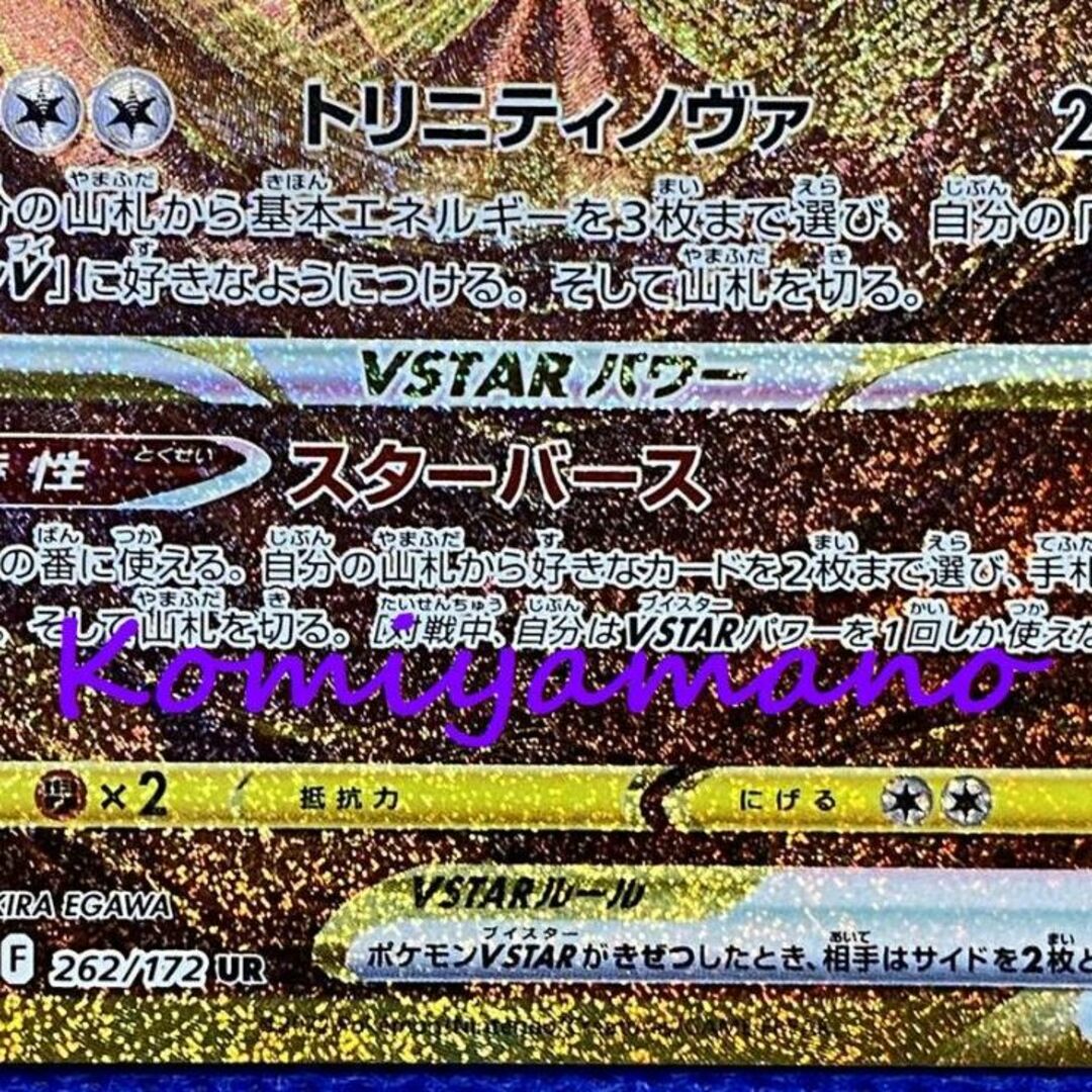ポケモン - アルセウスVSTAR UR 262/172 UR ポケモンカード V ポケモン - アルセウスVSTAR UR 262/172 UR ポケモンカード V
