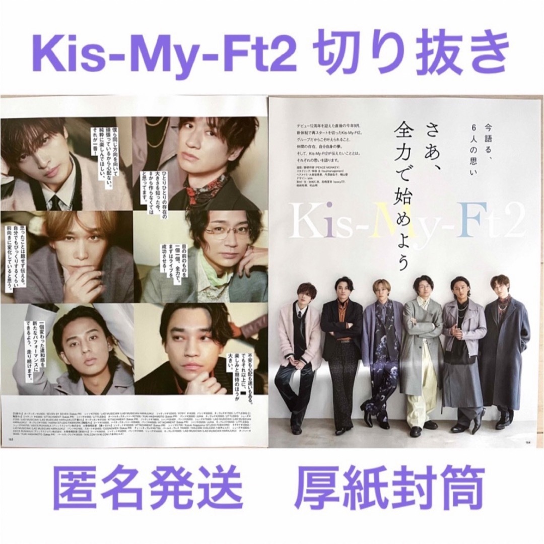 Kis-My-Ft2(キスマイフットツー)のKis-My-Ft2 切り抜き VOCE ヴォーチェ2023年12月号 キスマイ エンタメ/ホビーの雑誌(アート/エンタメ/ホビー)の商品写真