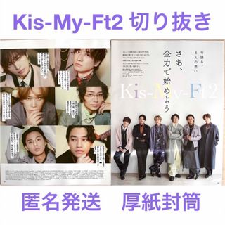 キスマイフットツー(Kis-My-Ft2)のKis-My-Ft2 切り抜き VOCE ヴォーチェ2023年12月号 キスマイ(アート/エンタメ/ホビー)