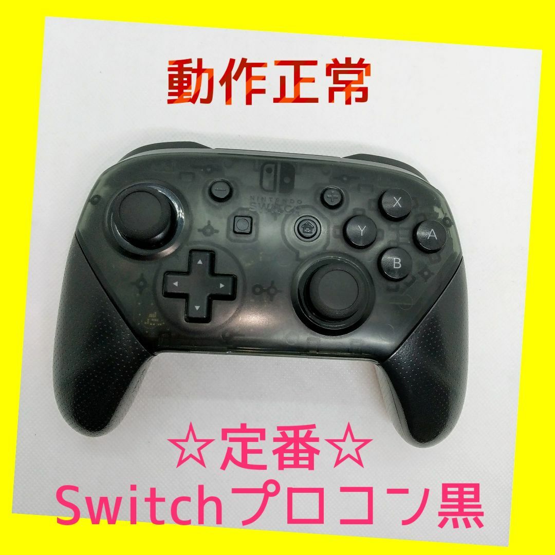 Nintendo Switch(ニンテンドースイッチ)の①②③Nintendo SWITCH  プロコン　3個セット　動作正常品 エンタメ/ホビーのゲームソフト/ゲーム機本体(家庭用ゲーム機本体)の商品写真