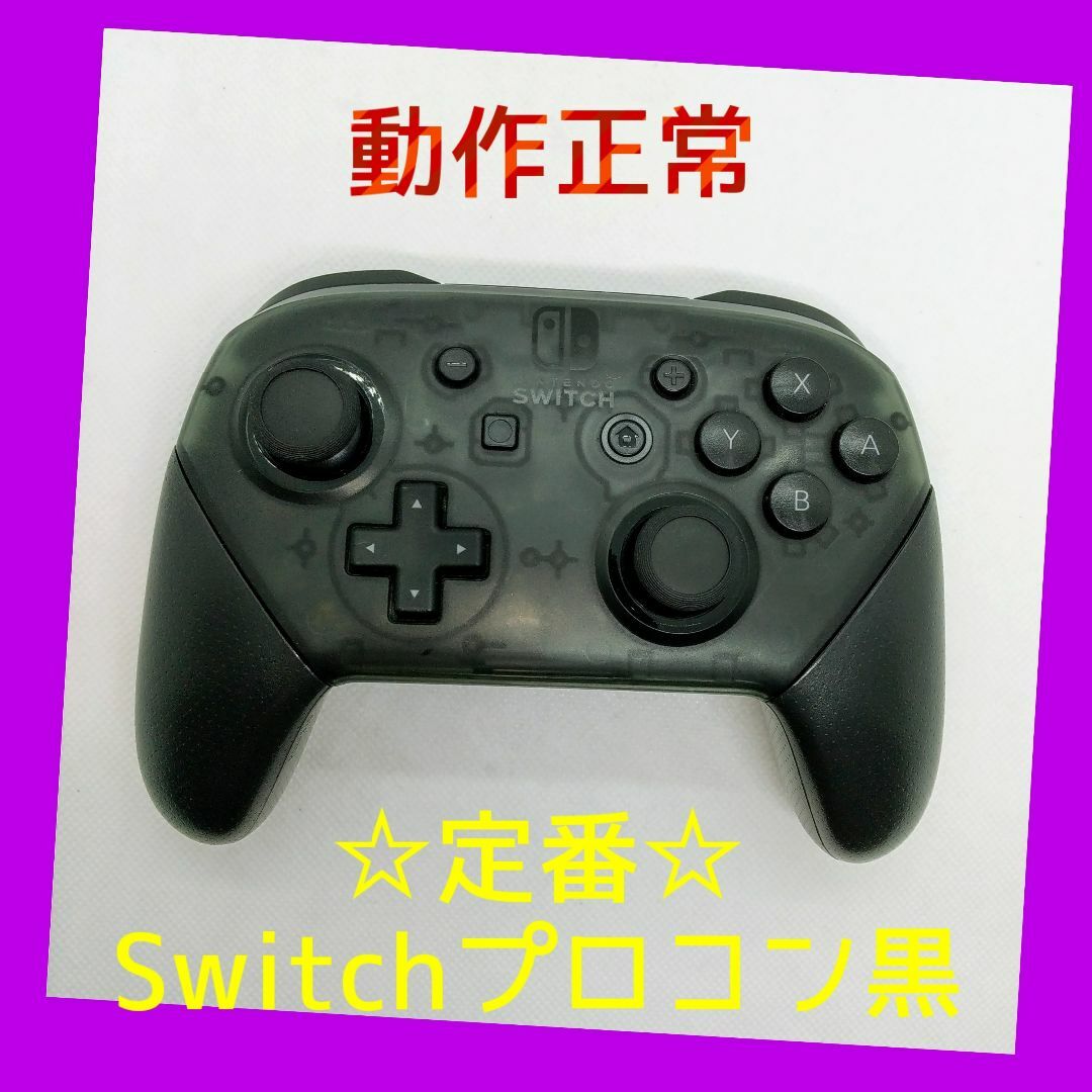 Nintendo Switch(ニンテンドースイッチ)の①②③Nintendo SWITCH  プロコン　3個セット　動作正常品 エンタメ/ホビーのゲームソフト/ゲーム機本体(家庭用ゲーム機本体)の商品写真