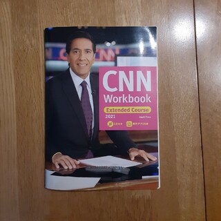CNN  workbook  extended course 朝日出版社(語学/参考書)