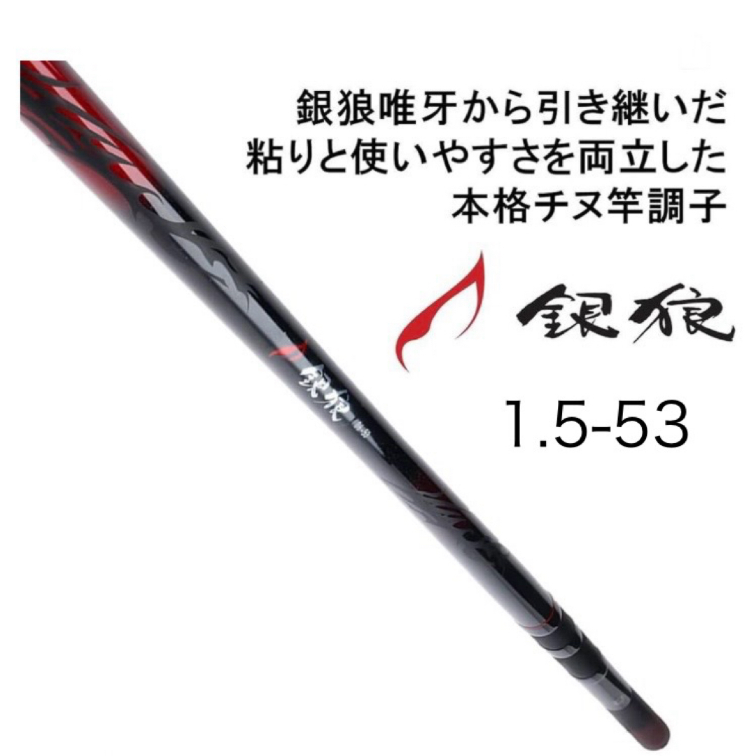 DAIWA(ダイワ)のDaiwa ダイワ 19 銀狼 1.5号-53・Y スポーツ/アウトドアのフィッシング(ロッド)の商品写真