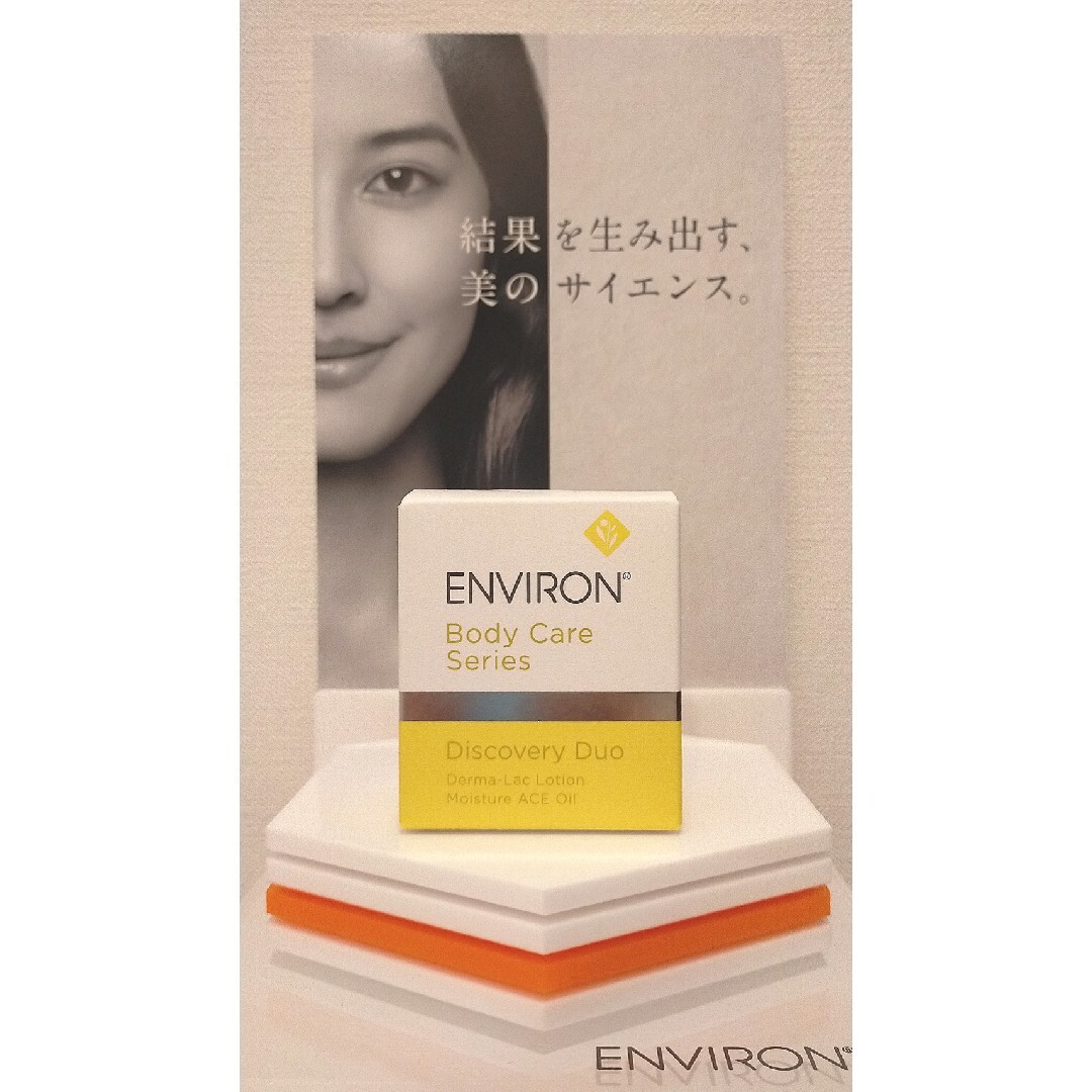 ENVIRON(エンビロン)の【新品未開封】ディスカバリーデュオ　エンビロン ENVIRON コスメ/美容のスキンケア/基礎化粧品(化粧水/ローション)の商品写真